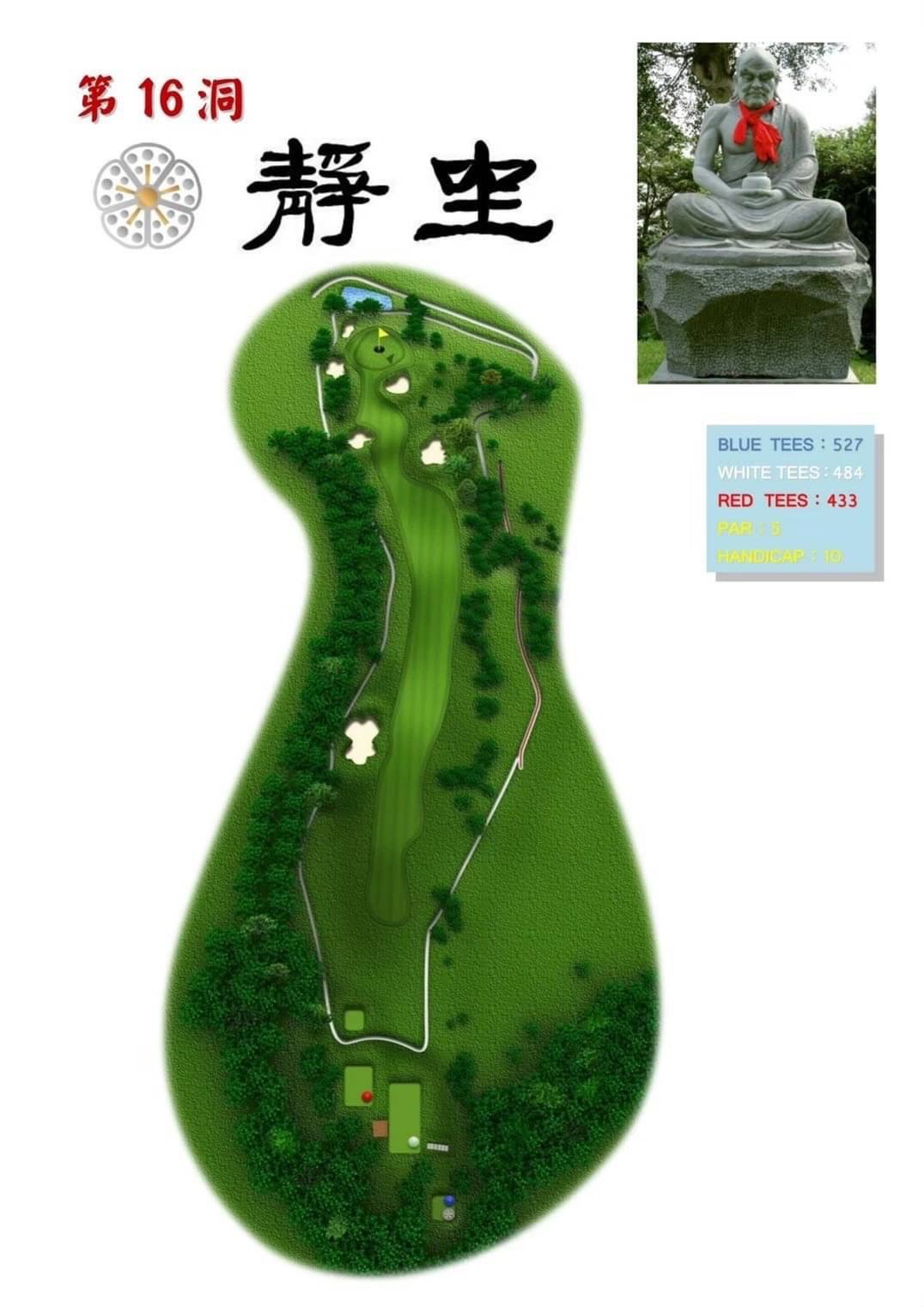 第16洞