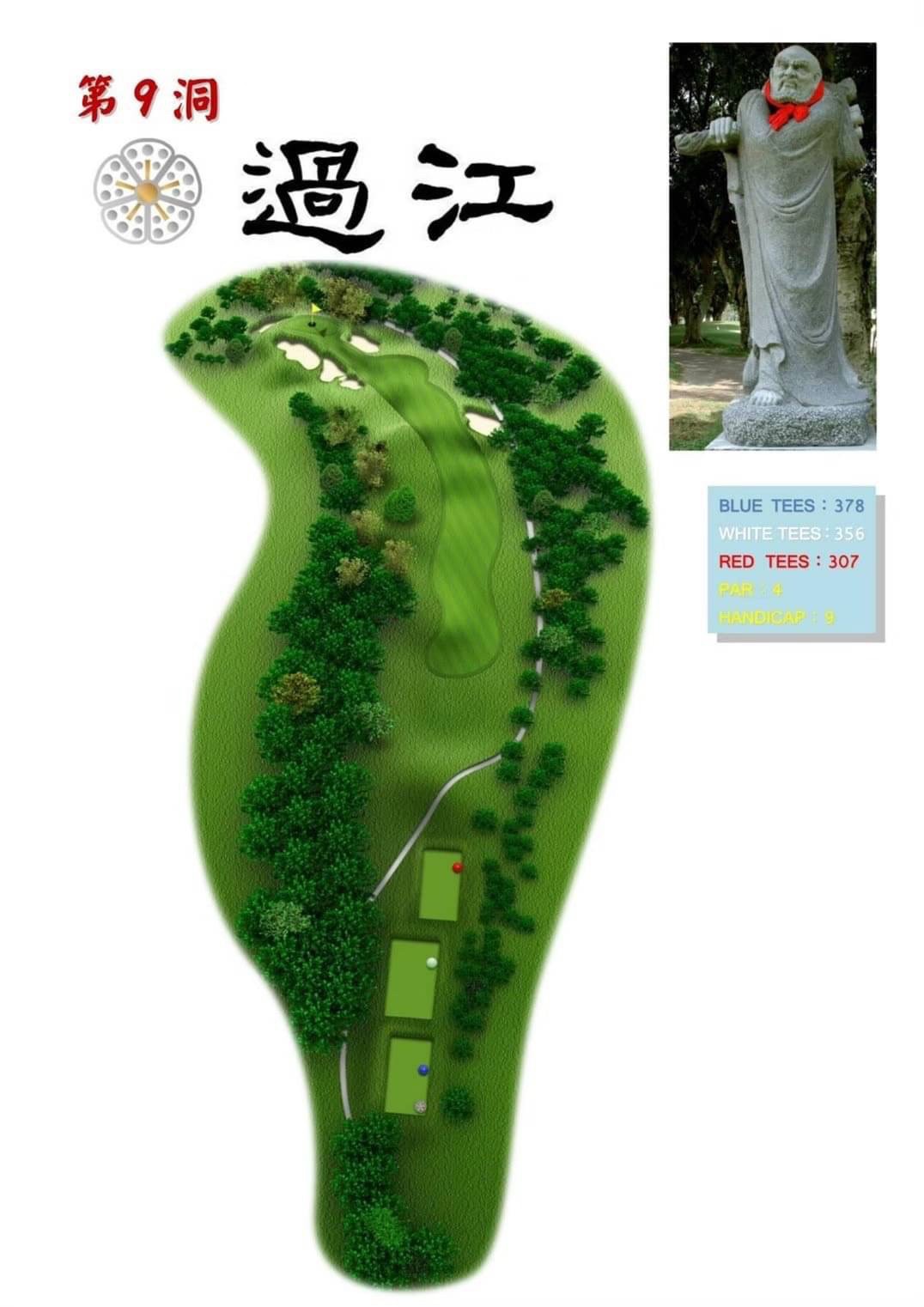 第9洞