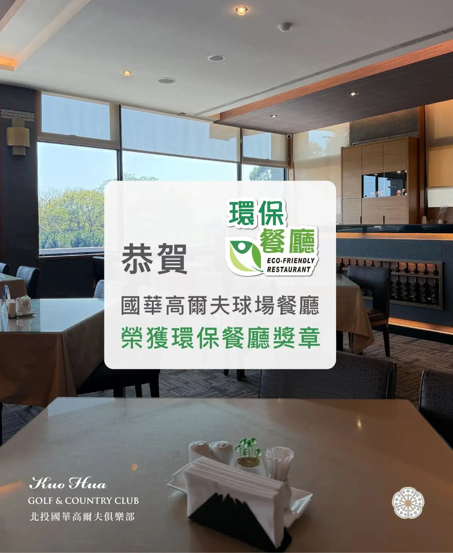 國華環保餐廳 01